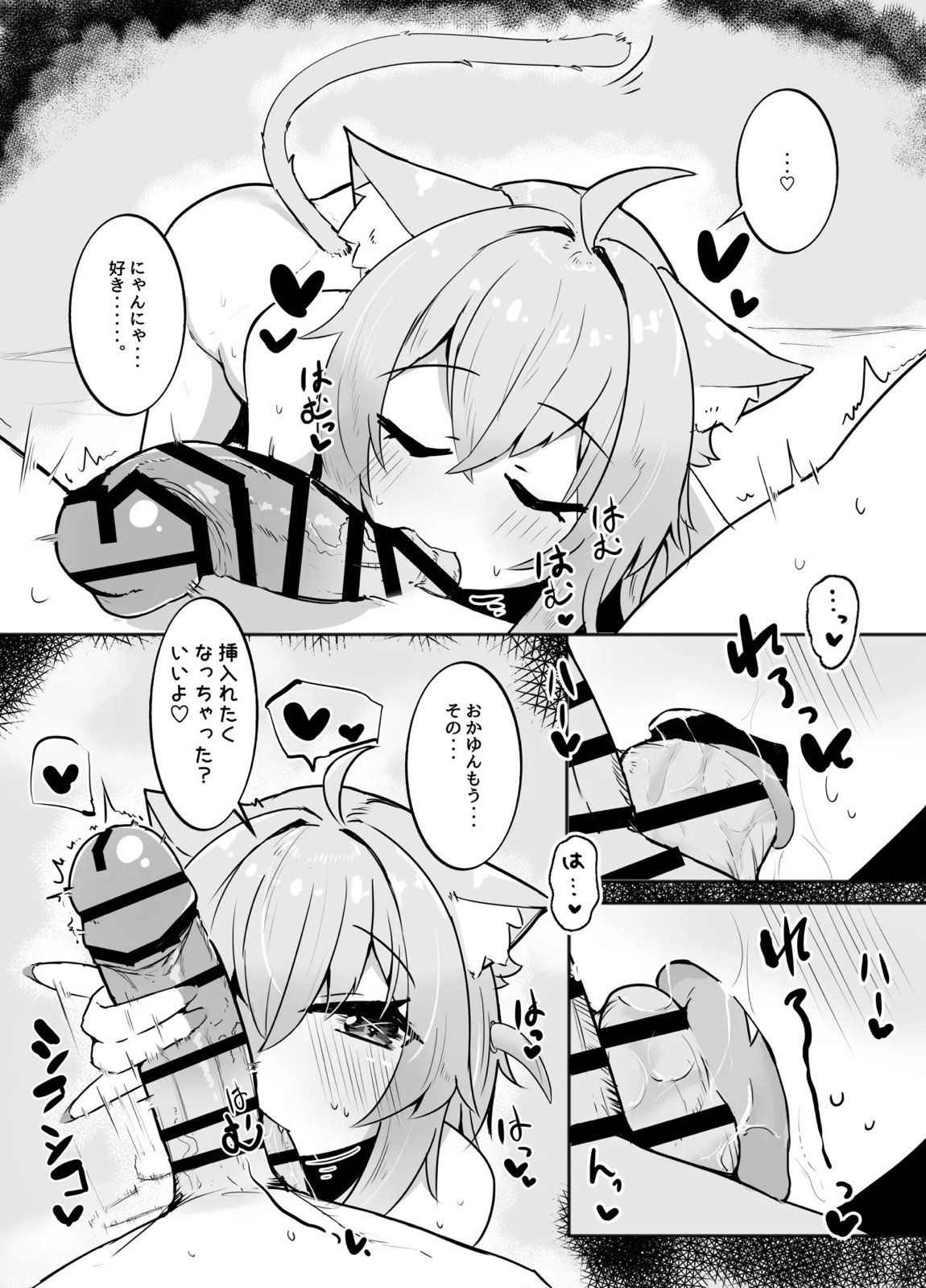 おかゆんとらぶらぶえっち 11ページ