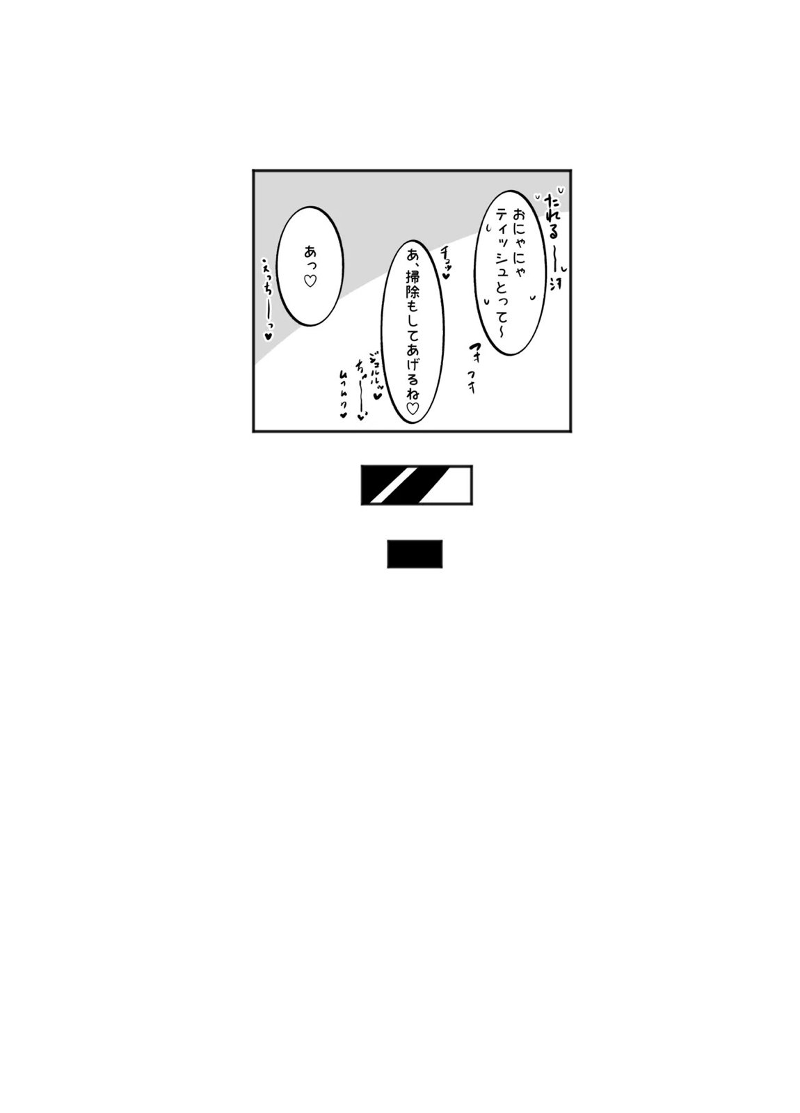 おかゆんとらぶらぶえっち 16ページ