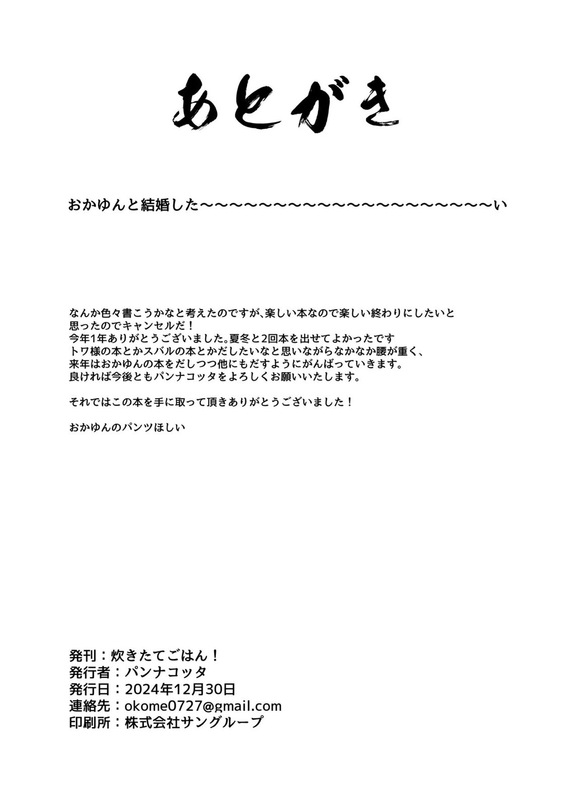 おかゆんとらぶらぶえっち 17ページ
