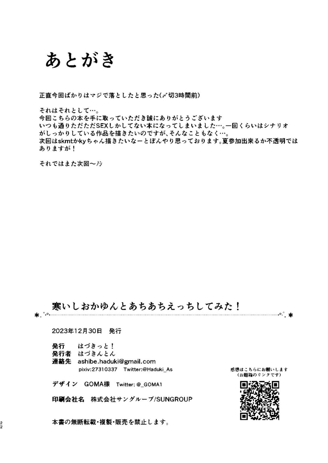 寒いしおかゆんとあちあちえっちしてみた! 19ページ