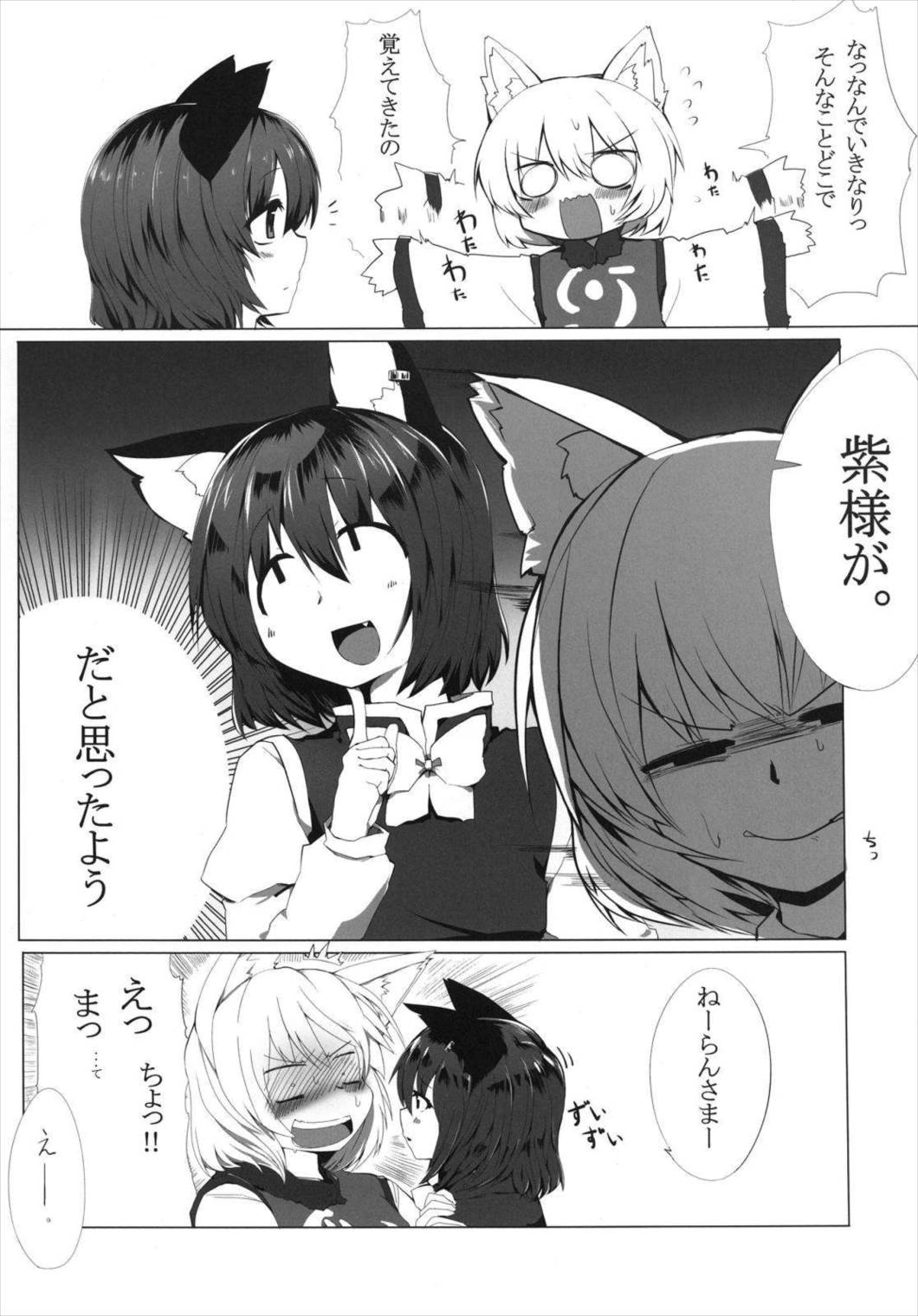 お猫様の躾 4ページ