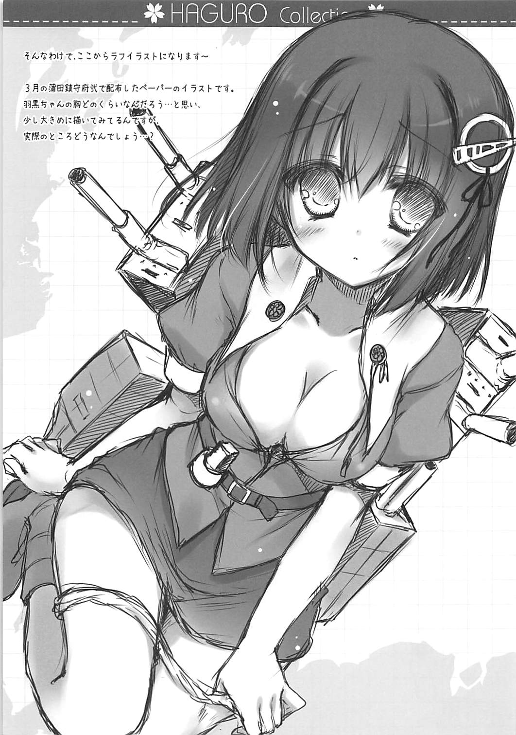 HAGURO collection 8ページ