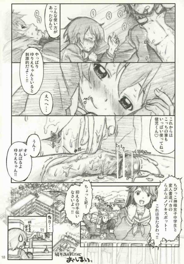 尾道ジェーン 15ページ