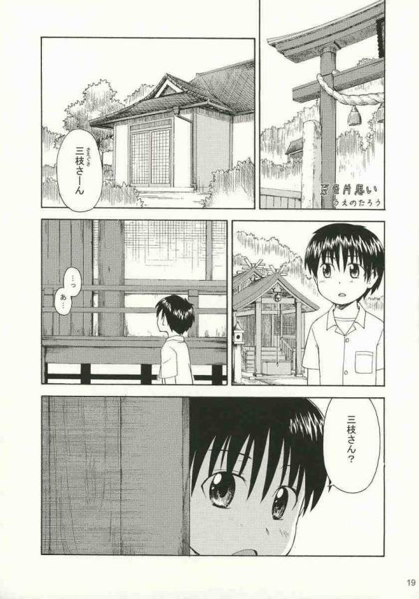 尾道ジェーン 16ページ