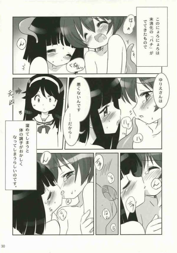 尾道ジェーン 27ページ