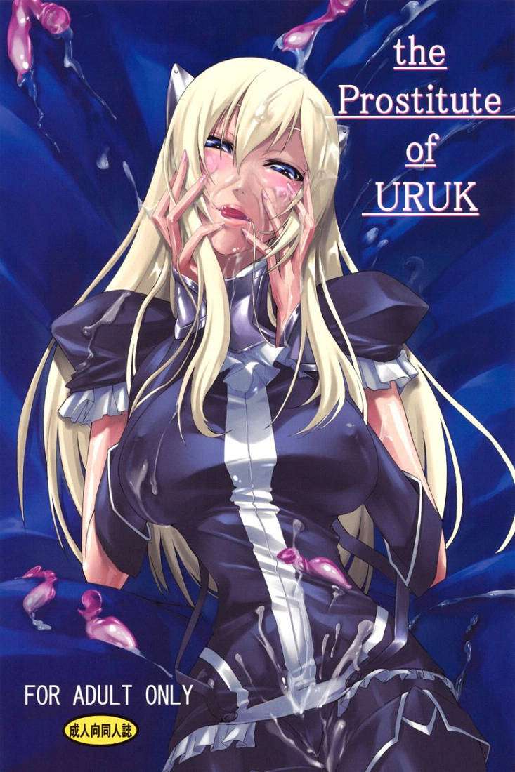 the Prostitute of URUK 1ページ