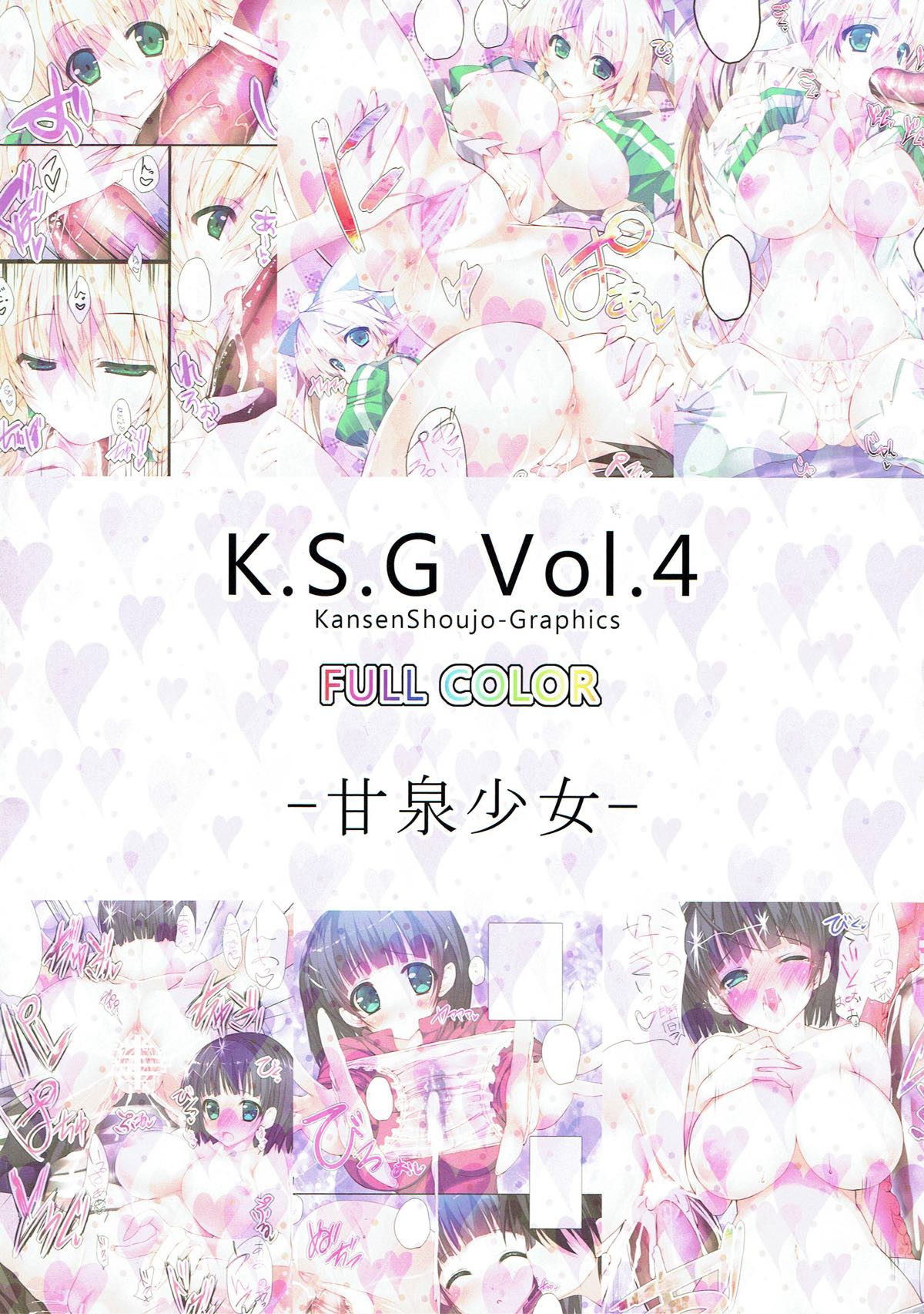 K.S.G Vol.４ 16ページ