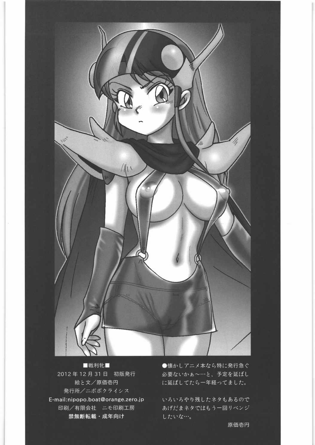 戦利牝 25ページ