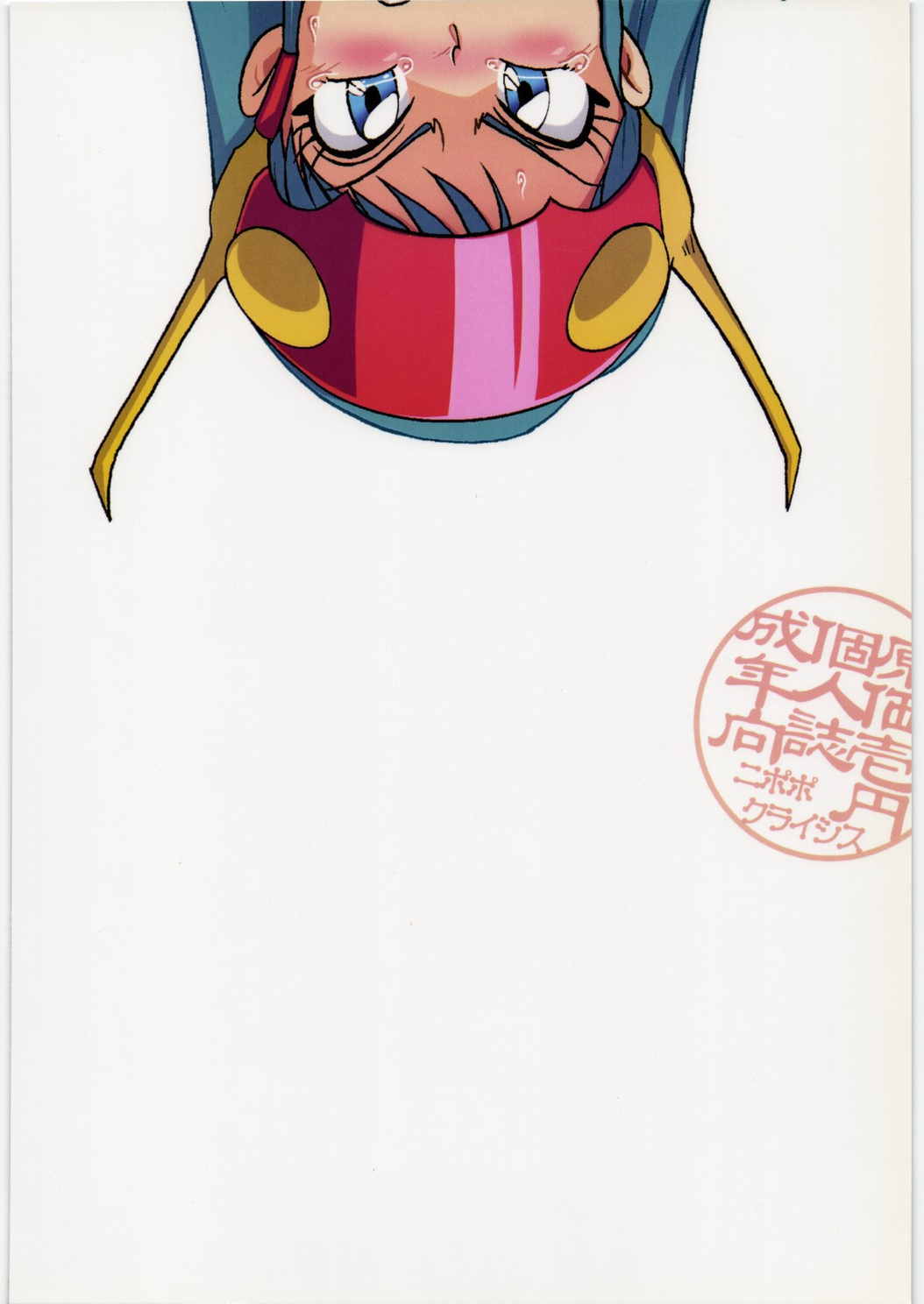 戦利牝 26ページ