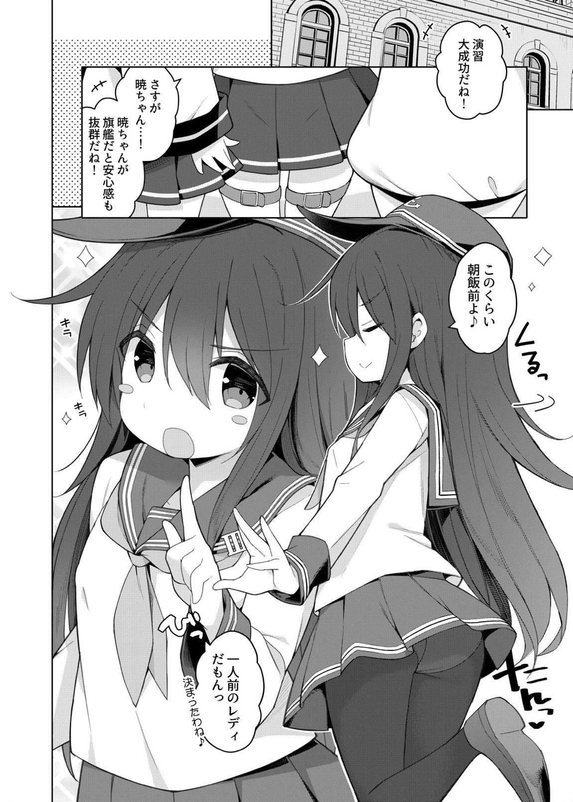 艦これえち漫画総集編〜蜜〜 5ページ