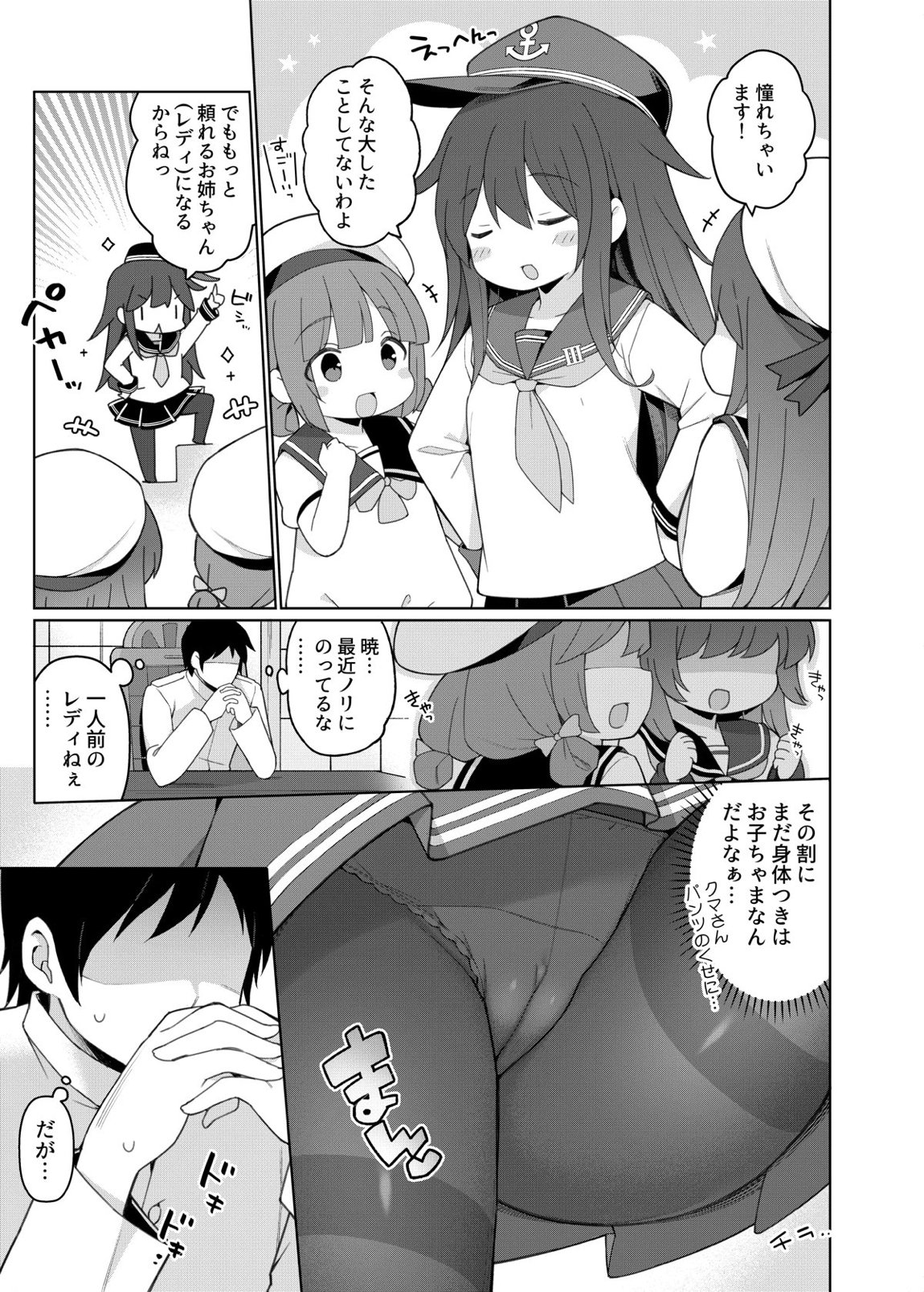 艦これえち漫画総集編〜蜜〜 6ページ