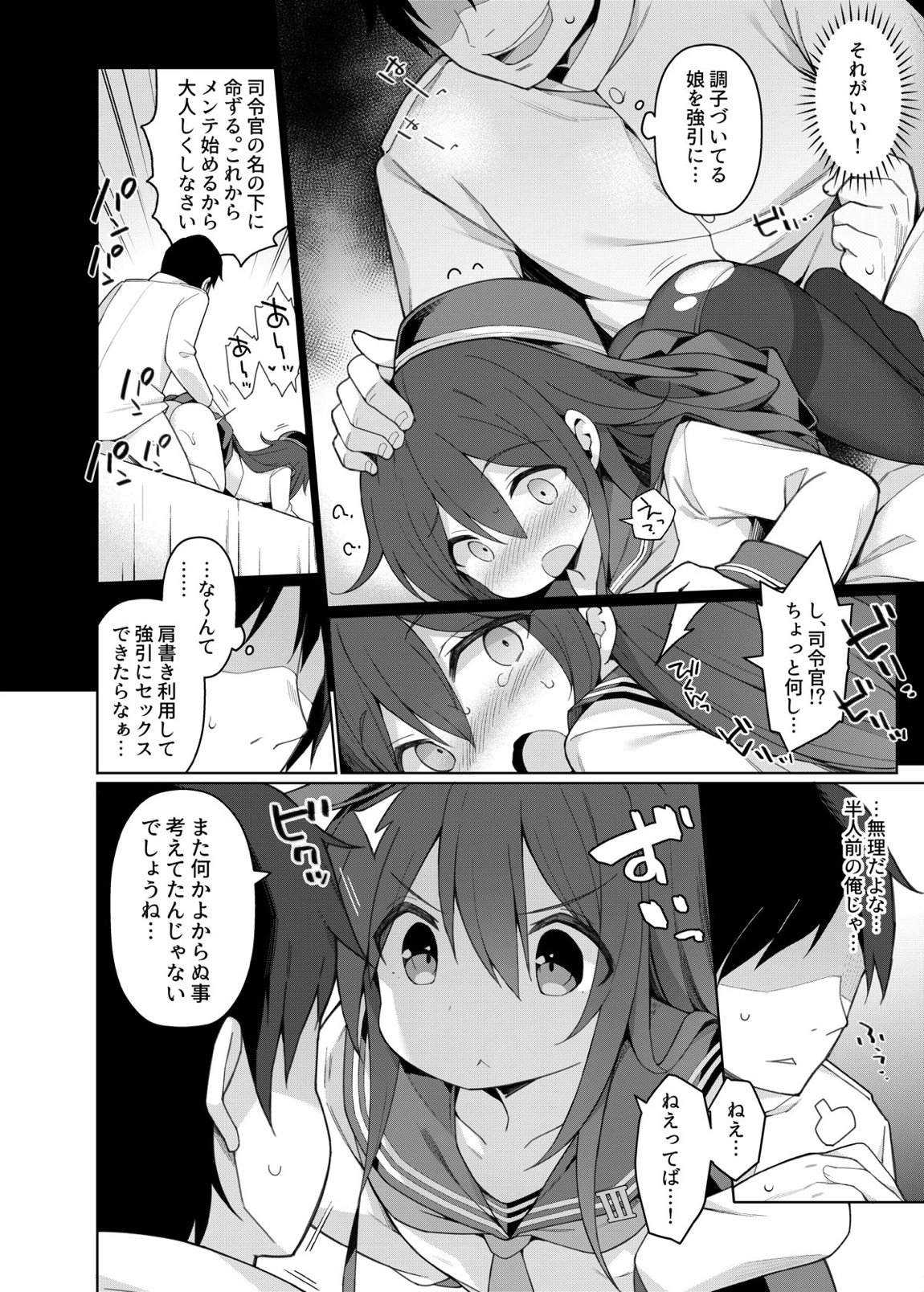 艦これえち漫画総集編〜蜜〜 7ページ