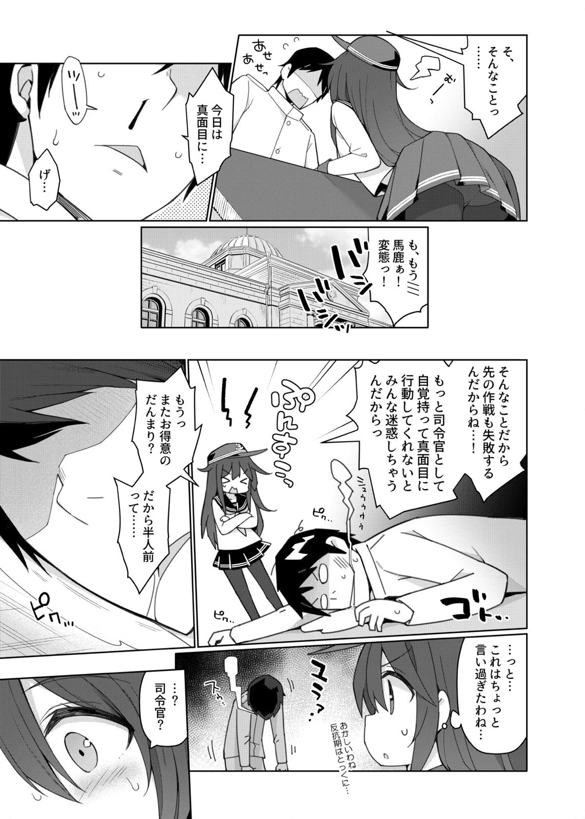 艦これえち漫画総集編〜蜜〜 8ページ