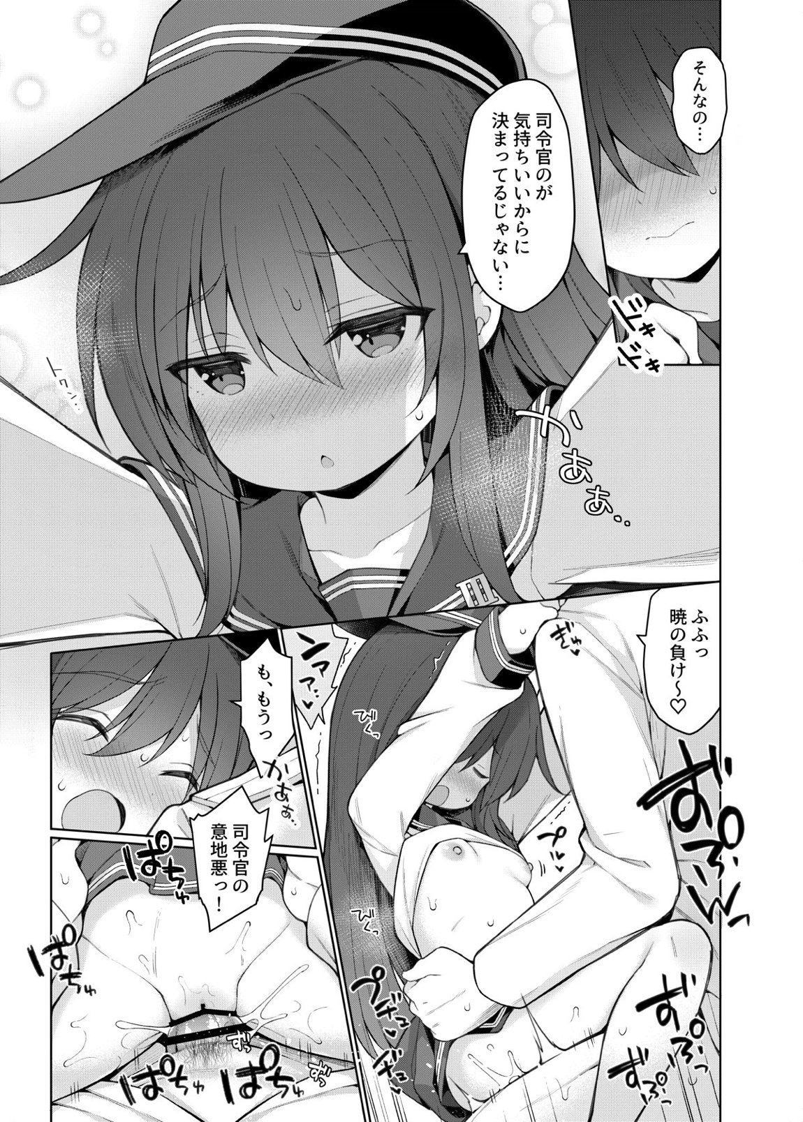 艦これえち漫画総集編〜蜜〜 20ページ