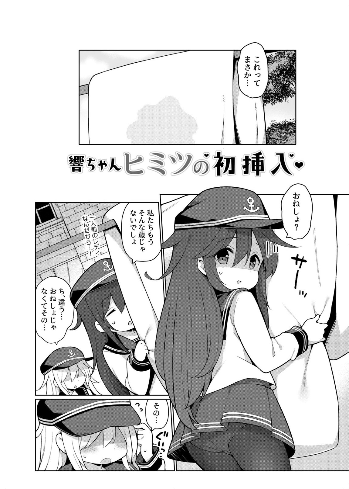 艦これえち漫画総集編〜蜜〜 26ページ