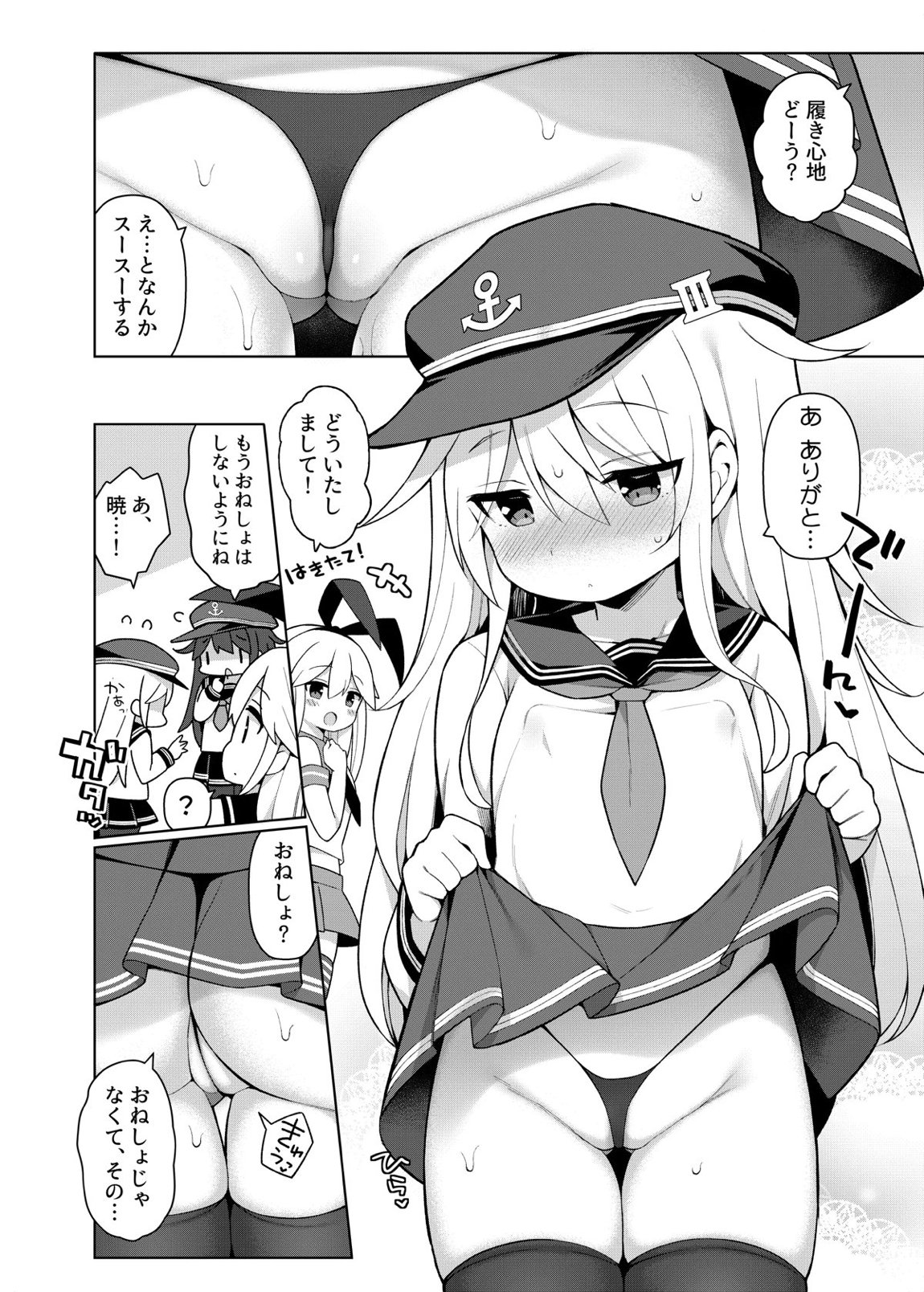 艦これえち漫画総集編〜蜜〜 28ページ