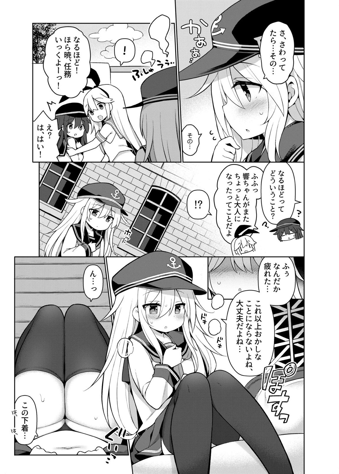 艦これえち漫画総集編〜蜜〜 29ページ