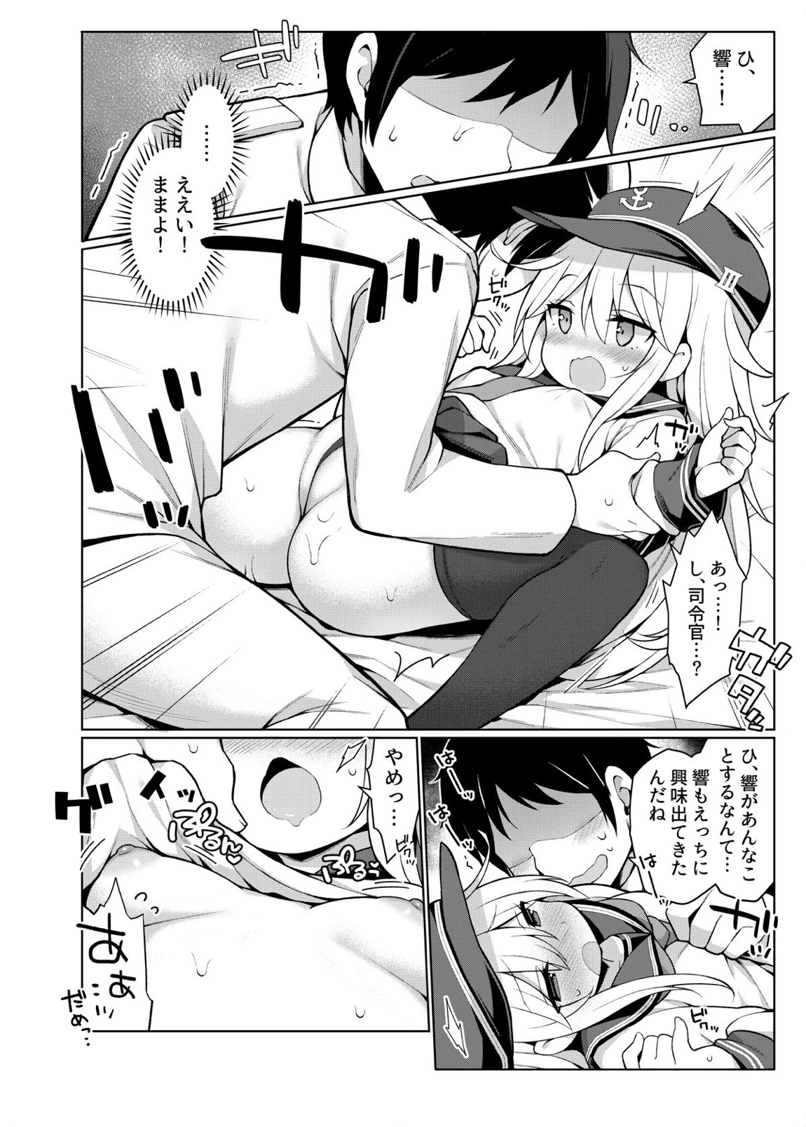 艦これえち漫画総集編〜蜜〜 32ページ