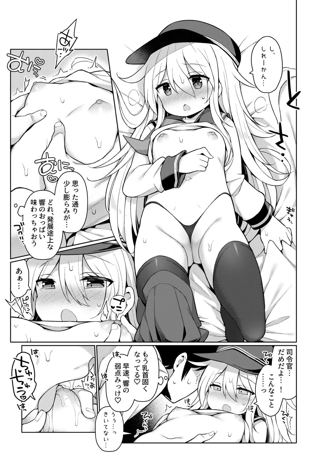 艦これえち漫画総集編〜蜜〜 33ページ