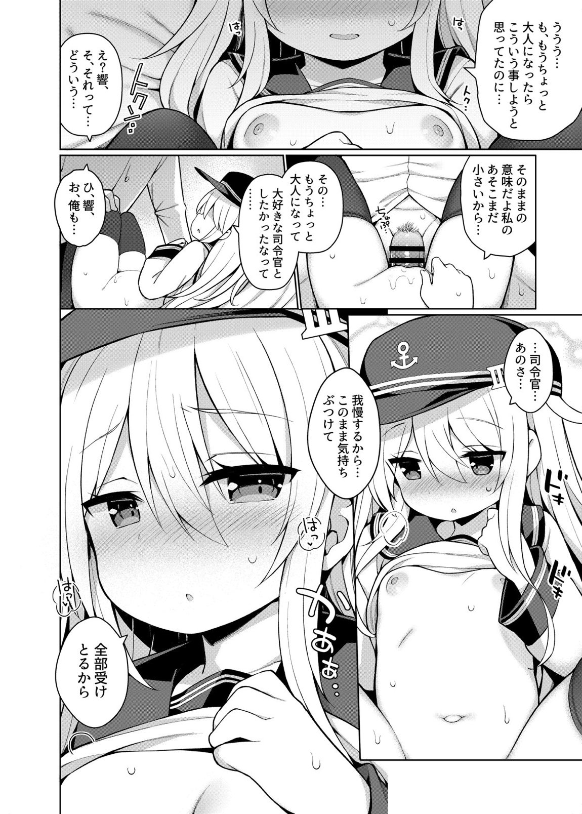 艦これえち漫画総集編〜蜜〜 36ページ