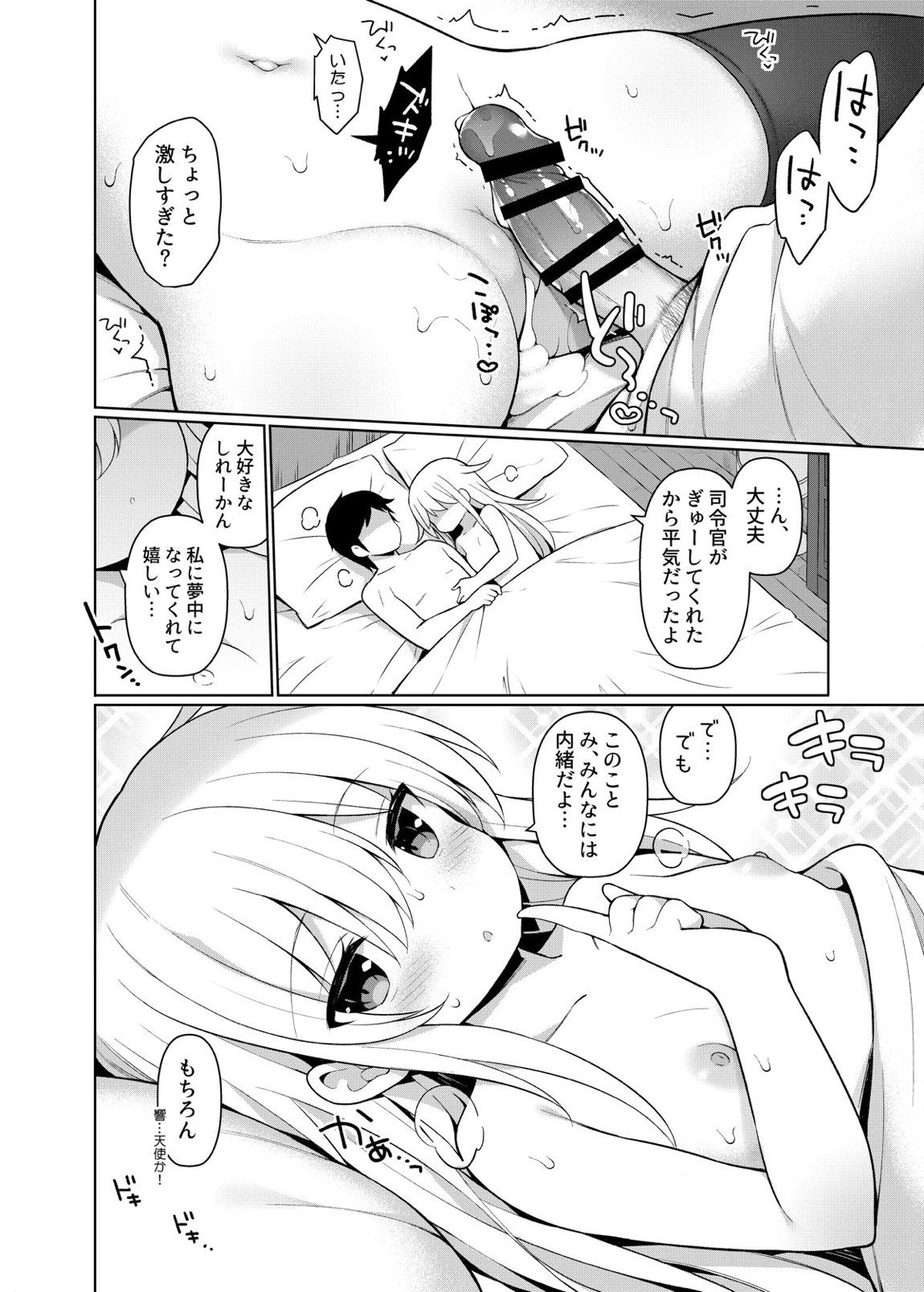 艦これえち漫画総集編〜蜜〜 44ページ