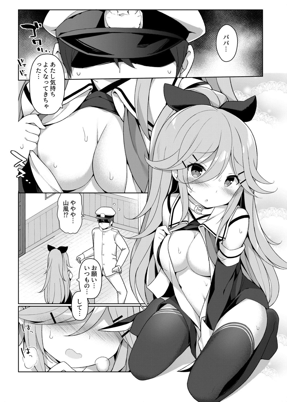 艦これえち漫画総集編〜蜜〜 47ページ