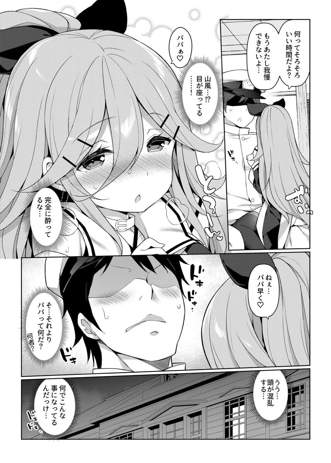 艦これえち漫画総集編〜蜜〜 48ページ