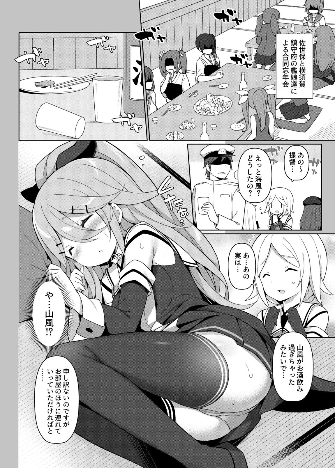 艦これえち漫画総集編〜蜜〜 49ページ