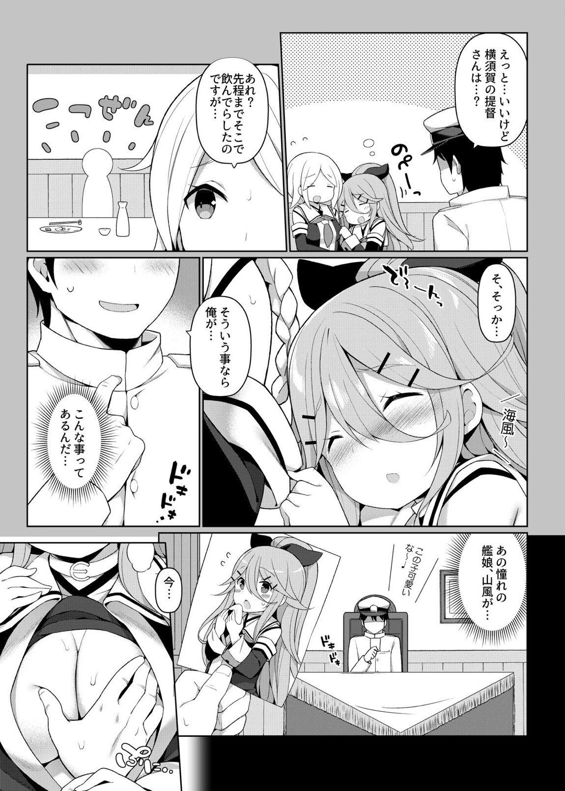 艦これえち漫画総集編〜蜜〜 50ページ