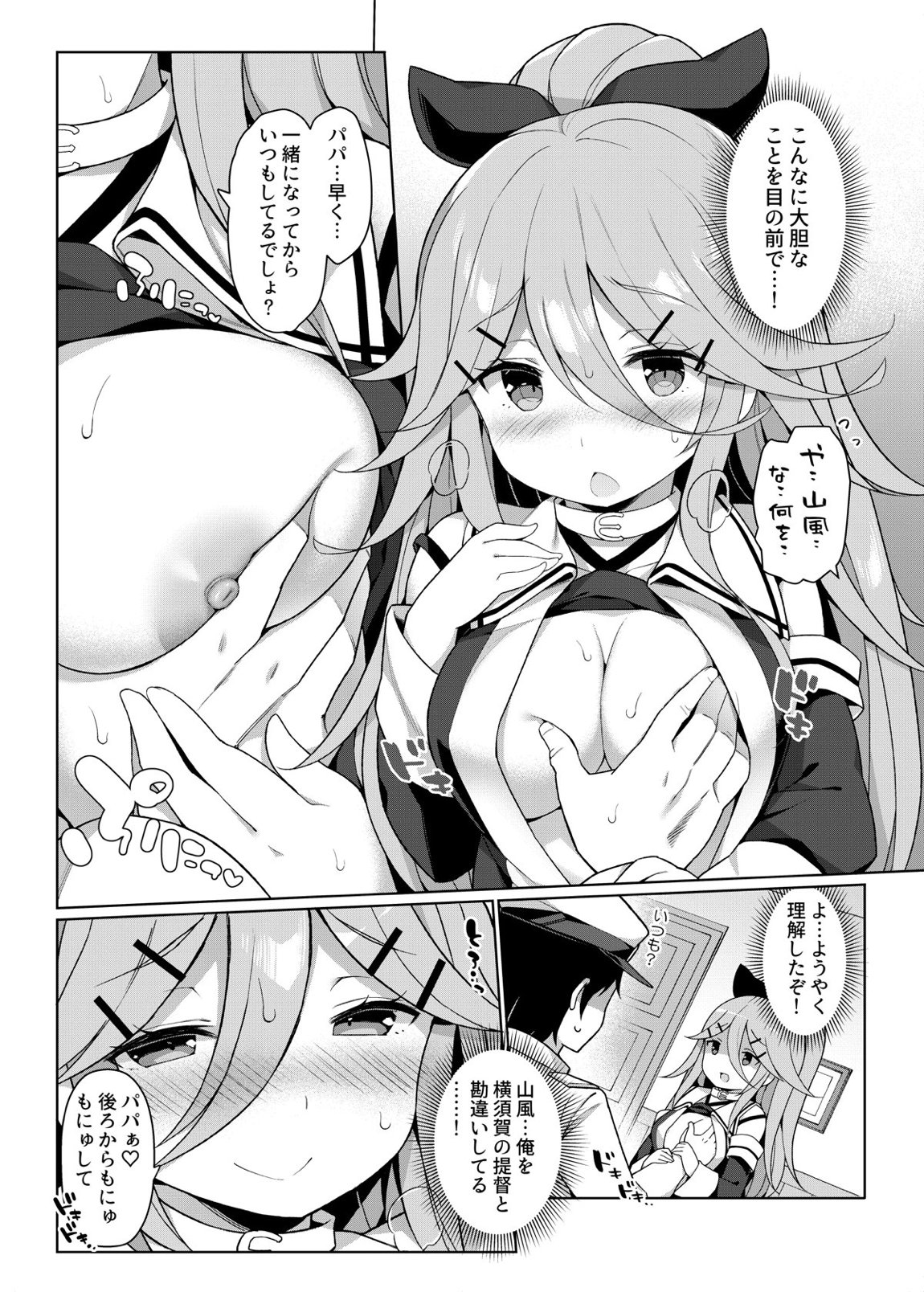 艦これえち漫画総集編〜蜜〜 51ページ