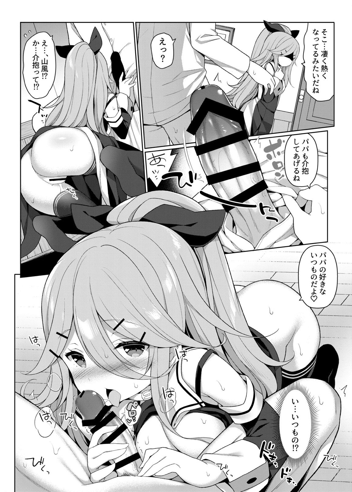 艦これえち漫画総集編〜蜜〜 53ページ