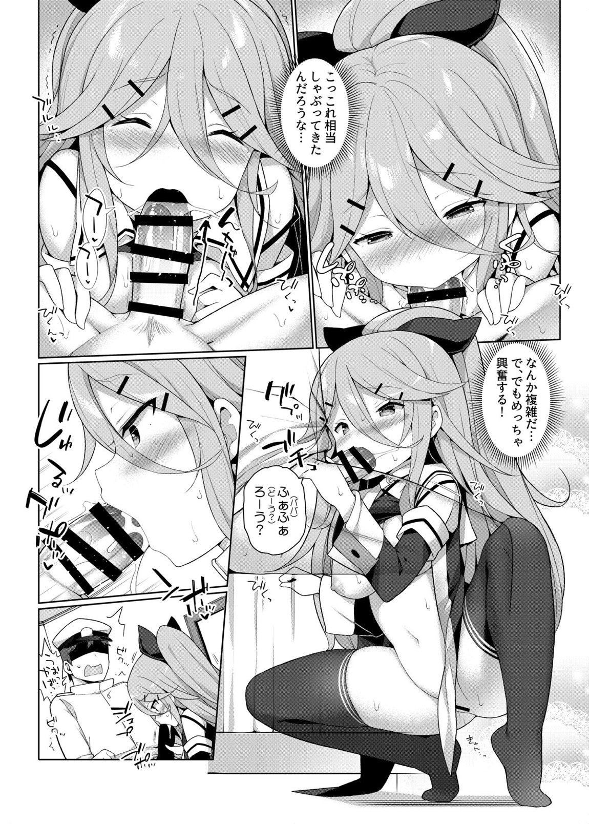 艦これえち漫画総集編〜蜜〜 55ページ