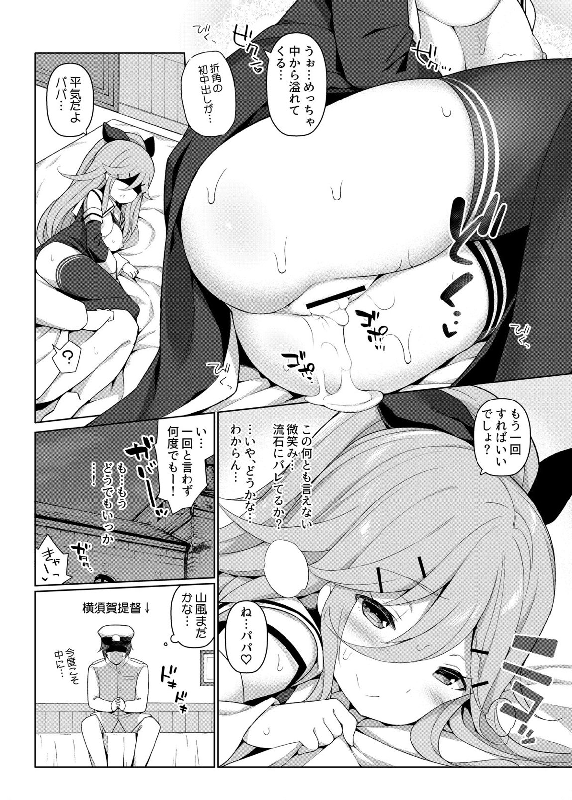 艦これえち漫画総集編〜蜜〜 67ページ