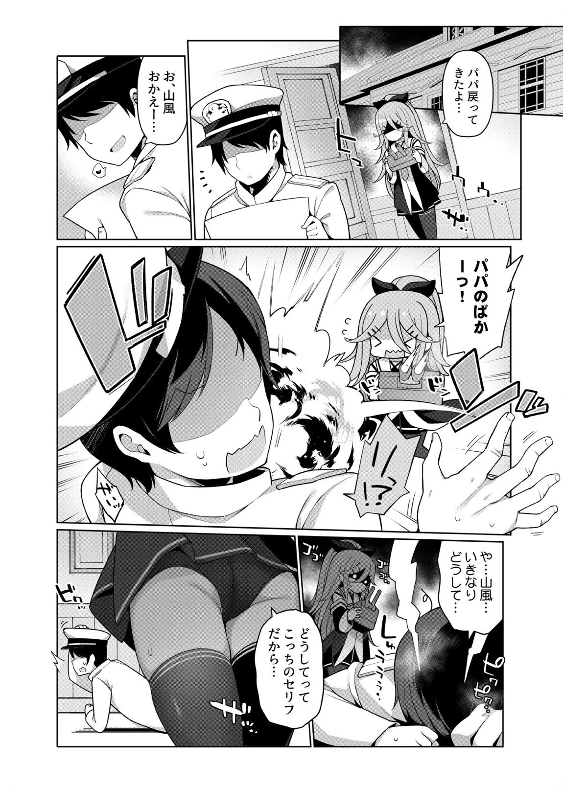 艦これえち漫画総集編〜蜜〜 70ページ