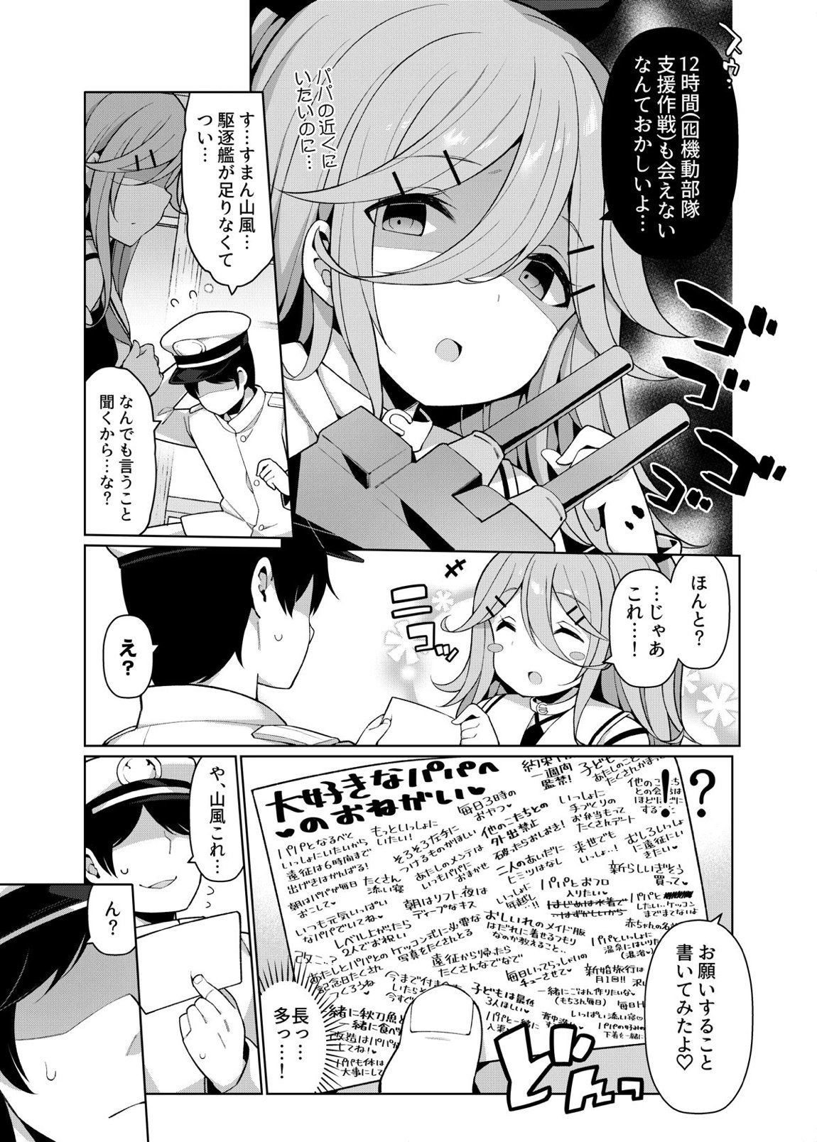 艦これえち漫画総集編〜蜜〜 71ページ