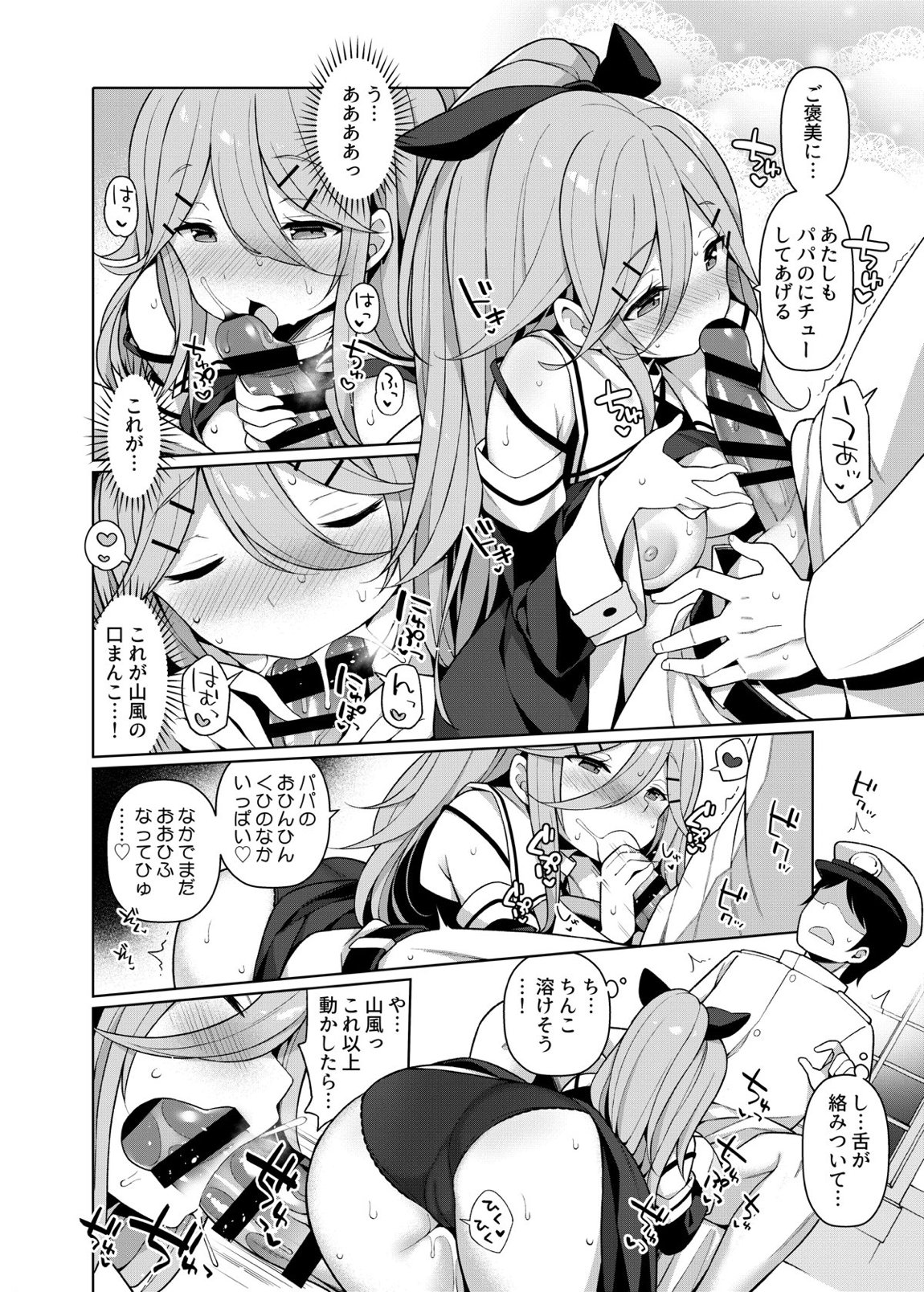 艦これえち漫画総集編〜蜜〜 76ページ