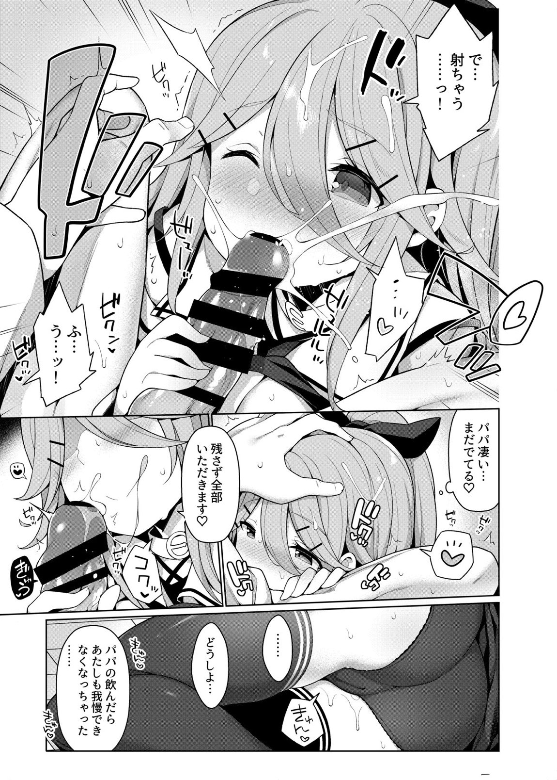 艦これえち漫画総集編〜蜜〜 77ページ