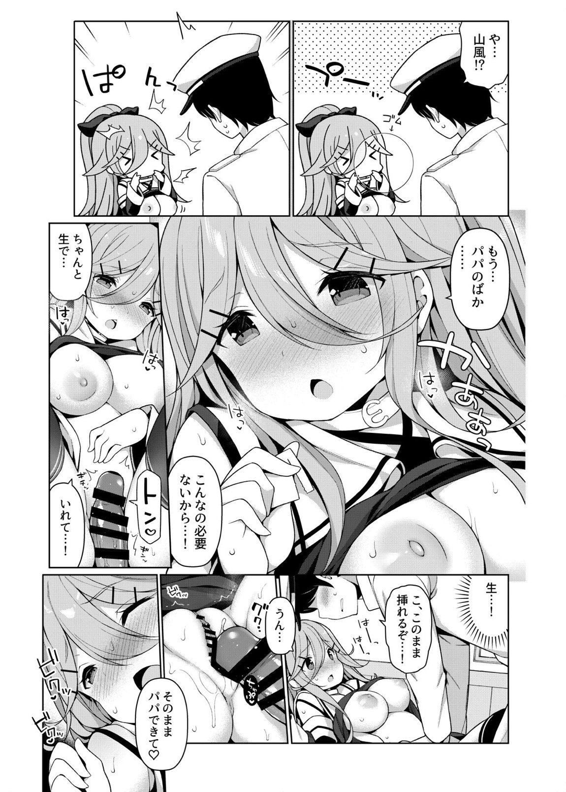 艦これえち漫画総集編〜蜜〜 79ページ