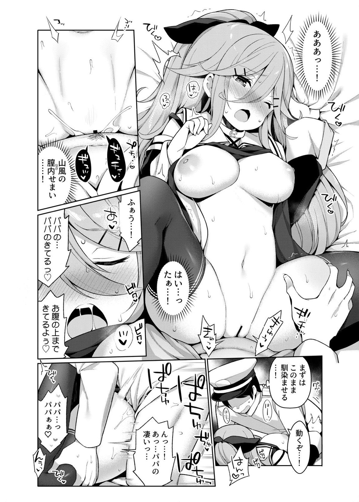 艦これえち漫画総集編〜蜜〜 80ページ