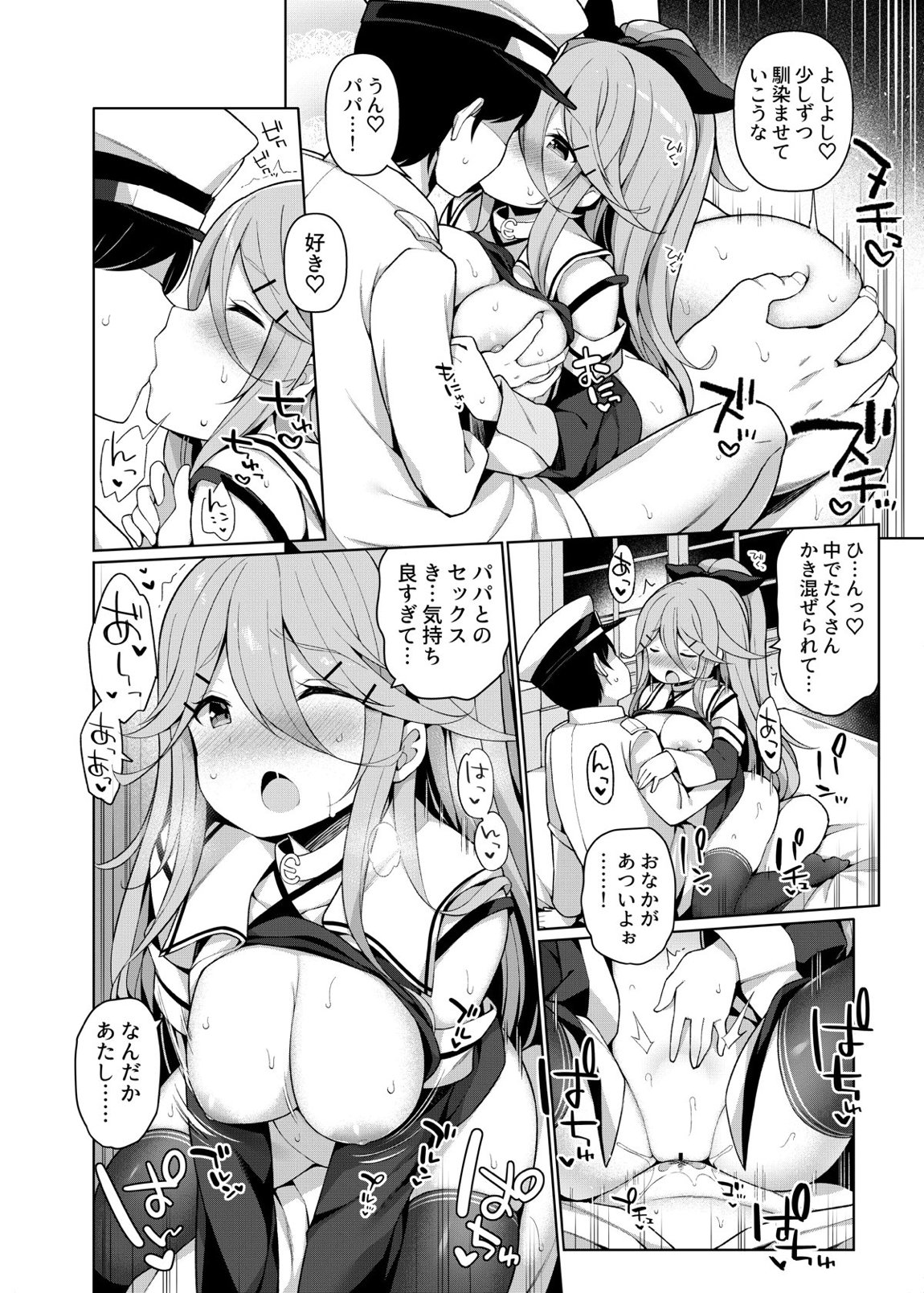 艦これえち漫画総集編〜蜜〜 82ページ