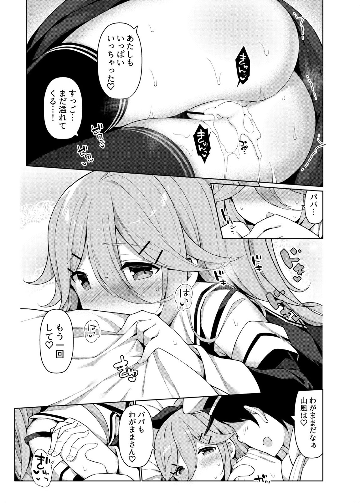 艦これえち漫画総集編〜蜜〜 89ページ