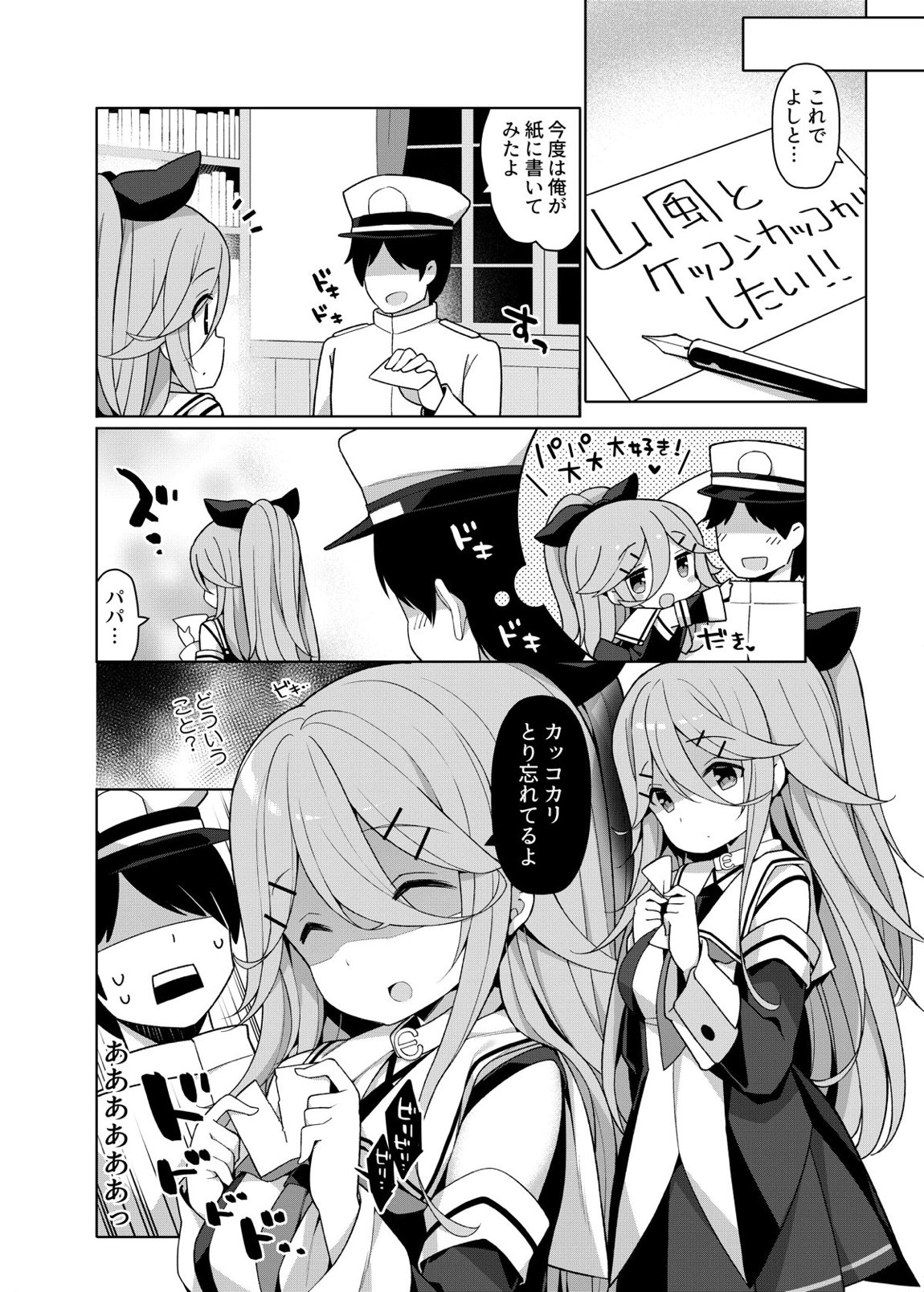 艦これえち漫画総集編〜蜜〜 90ページ