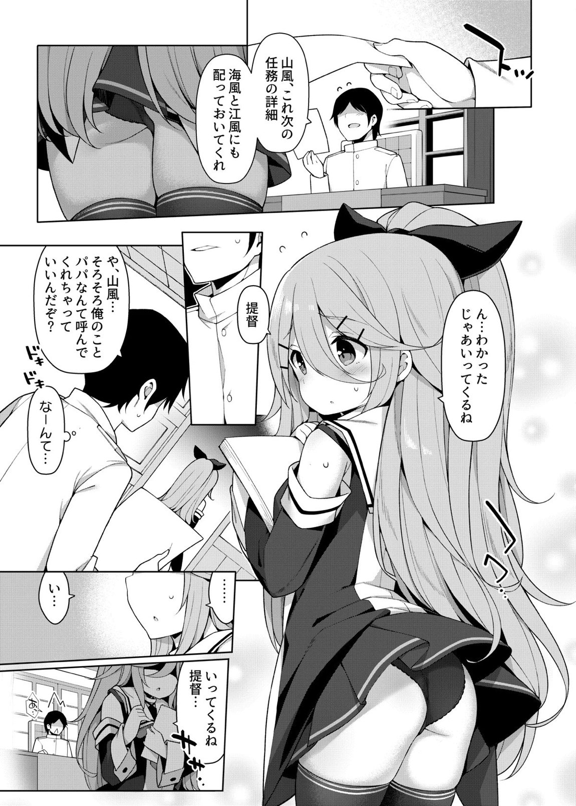 艦これえち漫画総集編〜蜜〜 93ページ