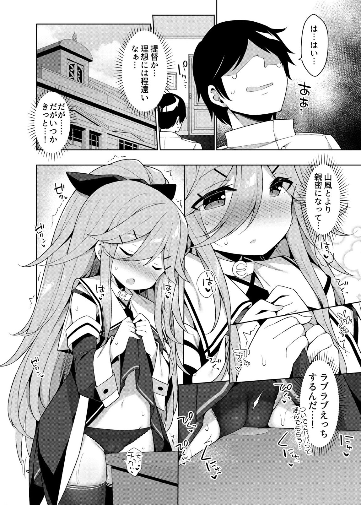 艦これえち漫画総集編〜蜜〜 94ページ