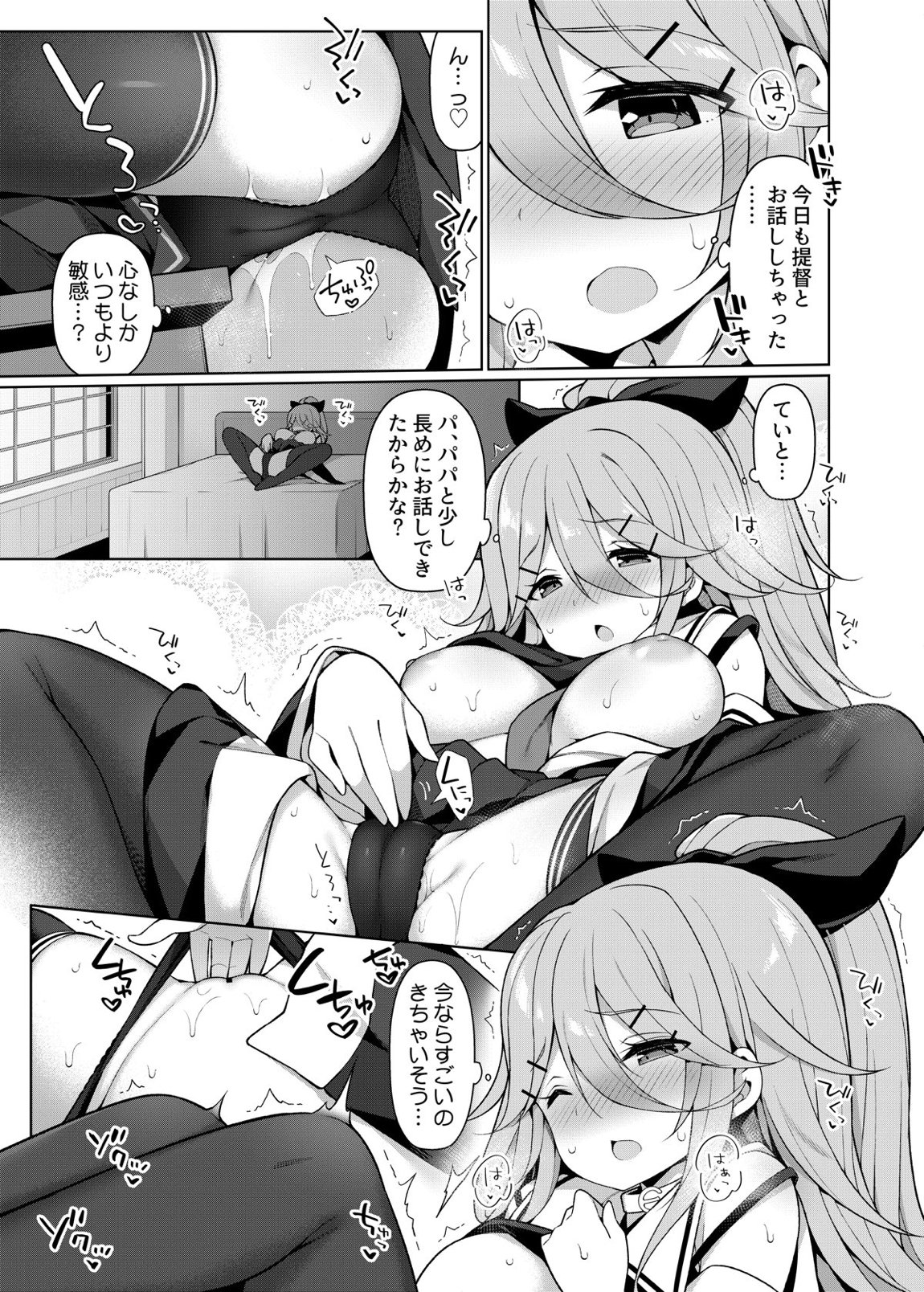 艦これえち漫画総集編〜蜜〜 95ページ