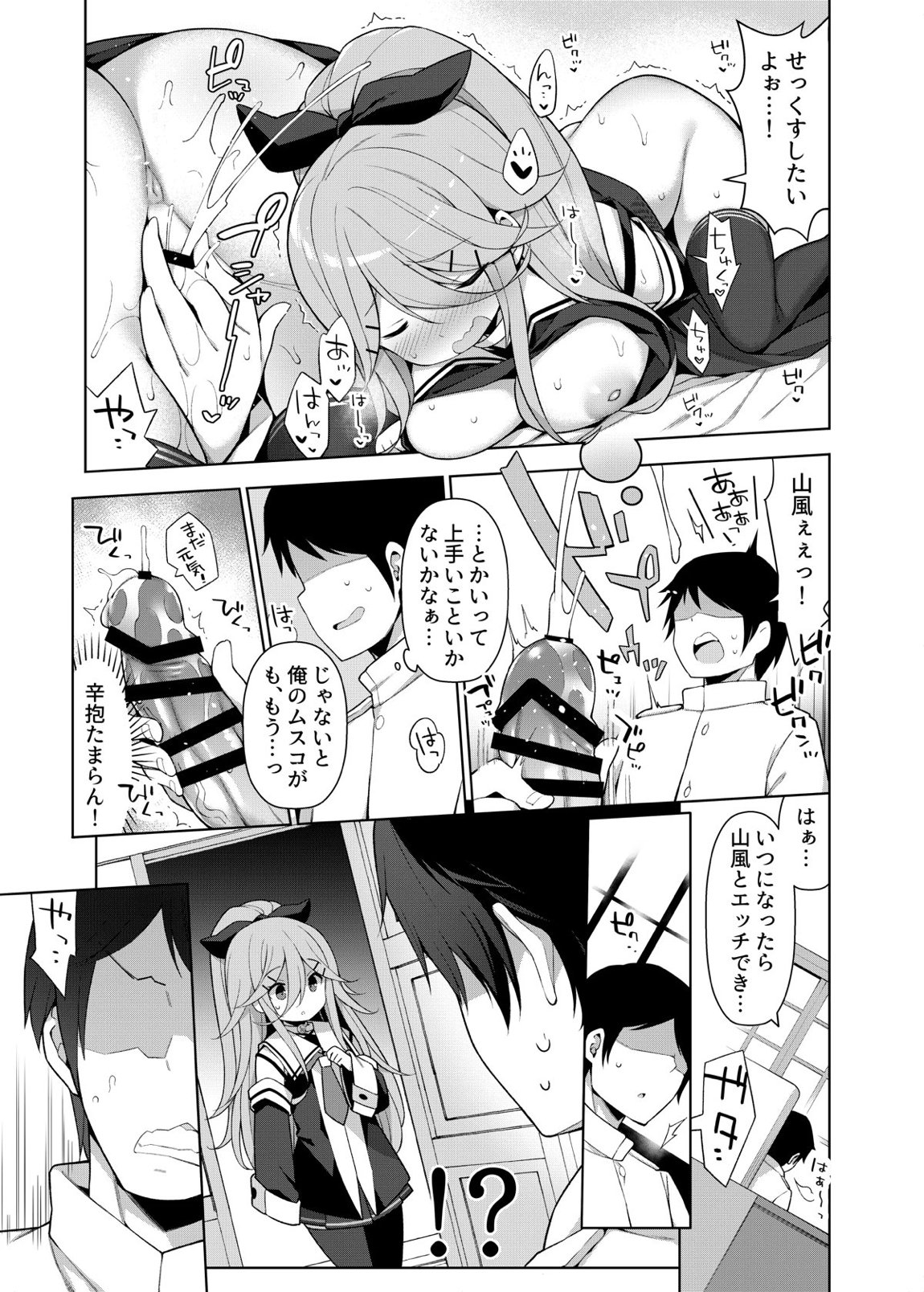 艦これえち漫画総集編〜蜜〜 97ページ