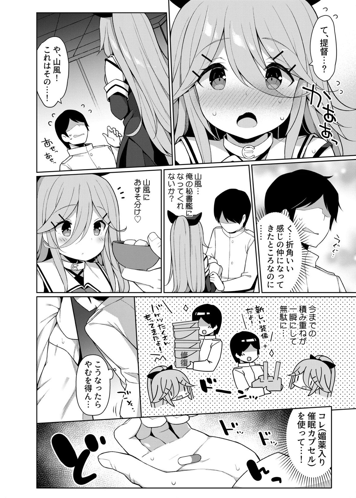 艦これえち漫画総集編〜蜜〜 98ページ