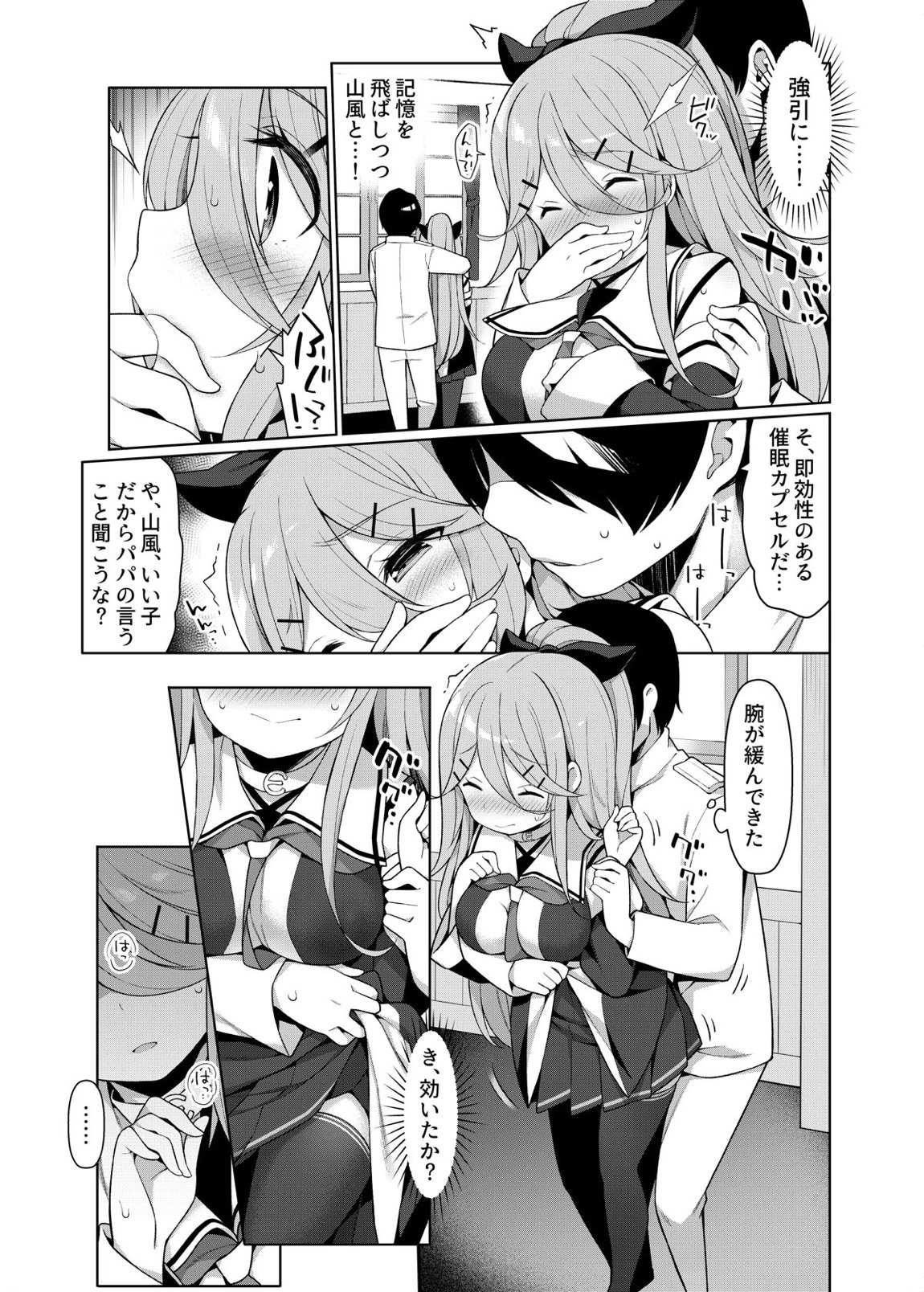 艦これえち漫画総集編〜蜜〜 99ページ