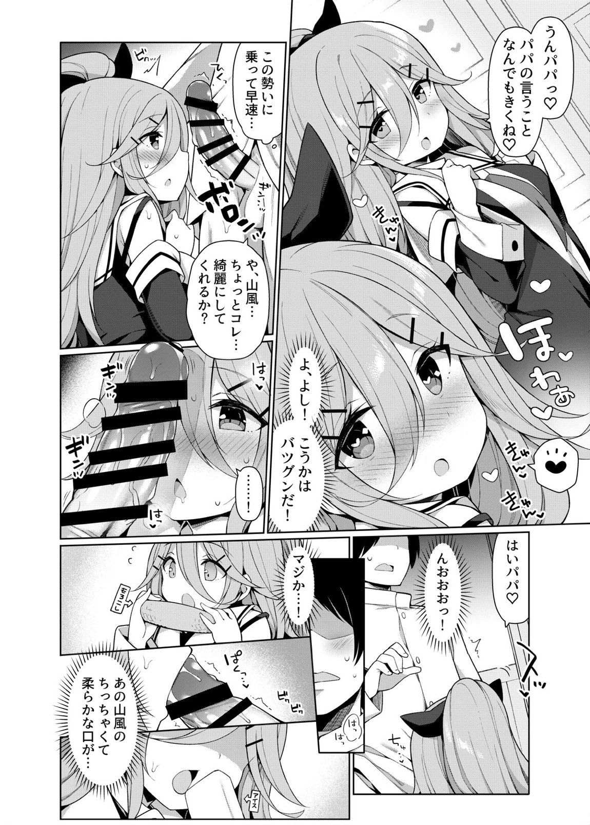 艦これえち漫画総集編〜蜜〜 100ページ