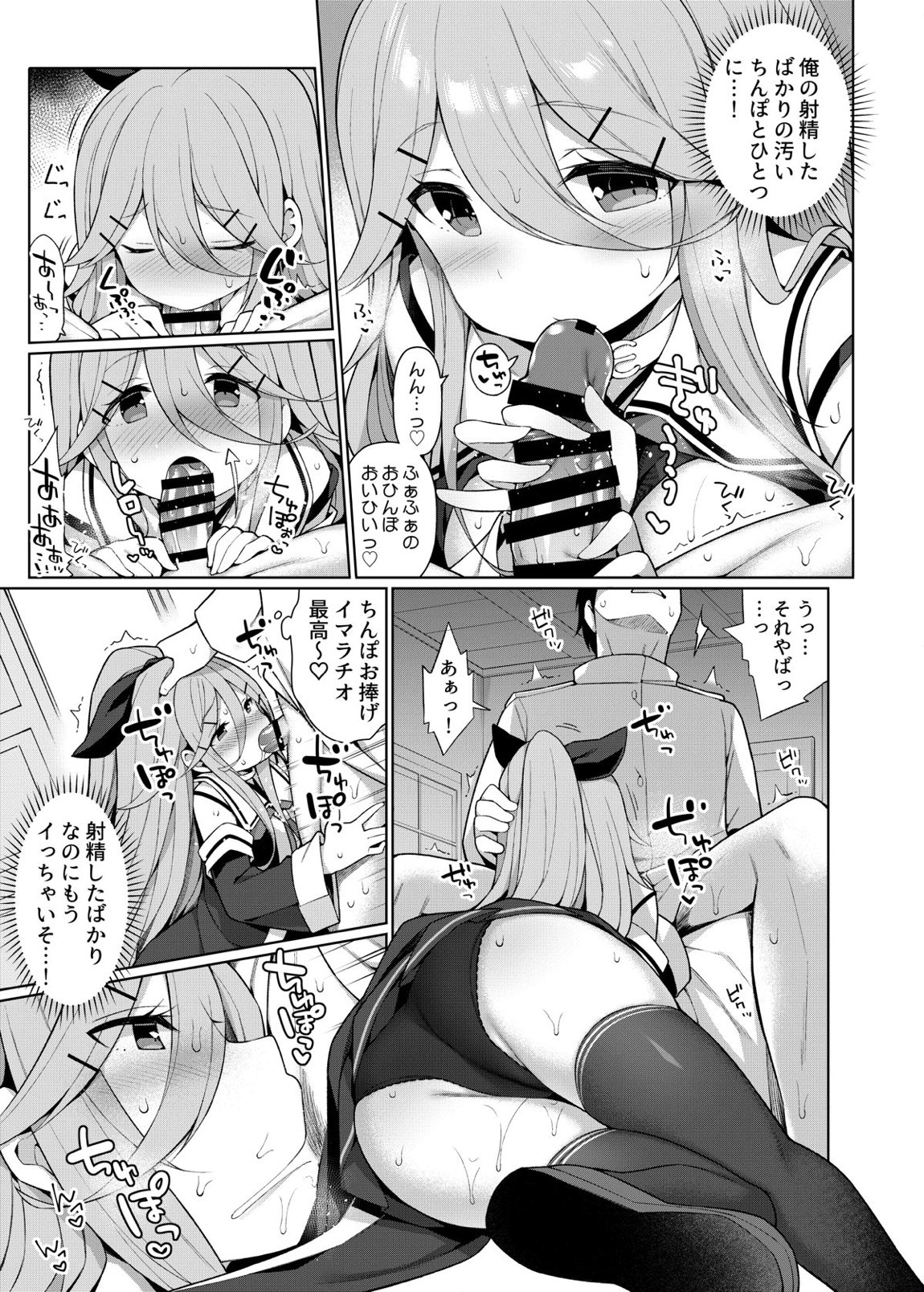 艦これえち漫画総集編〜蜜〜 101ページ